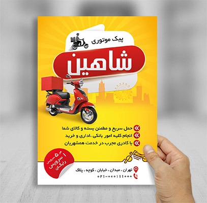 طرح تراکت رنگی پیک موتوری