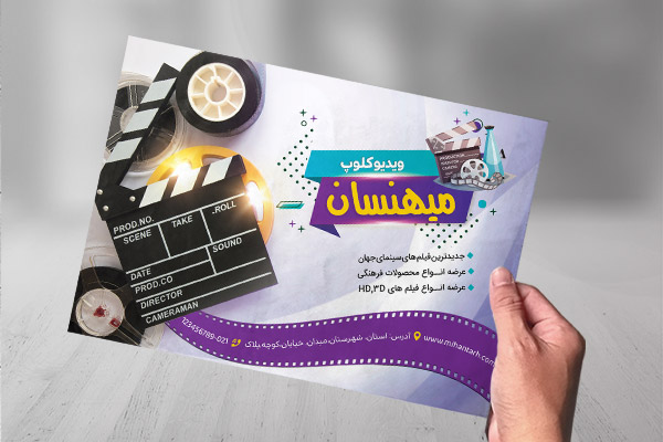 طرح لایه باز تراکت رنگی ویدیو کلوپ