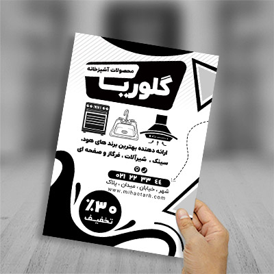 طرح لایه باز تراکت ریسو فرگاز،سینک،هود