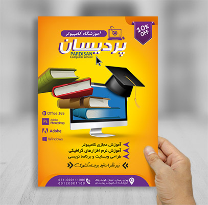 طرح لایه باز تراکت آموزشگاه کامپیوتر