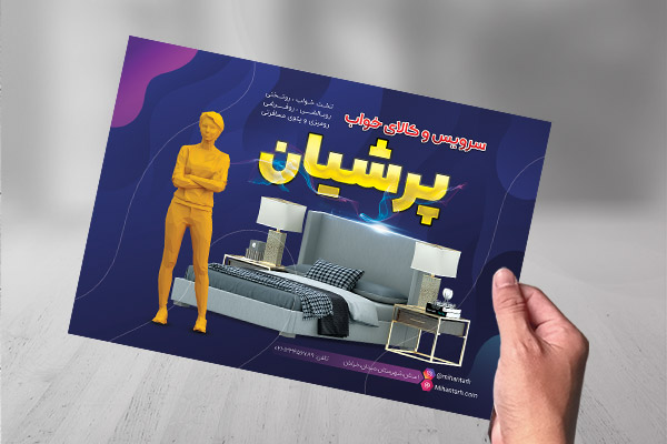 طرح لایه باز تراکت رنگی کالای خواب