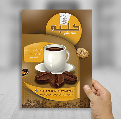 طرح لایه باز تراکت رنگی کافی شاپ