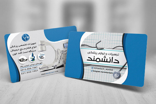 طرح لایه باز کارت ویزیت تجهیزات و لوازم پزشکی دانشمند