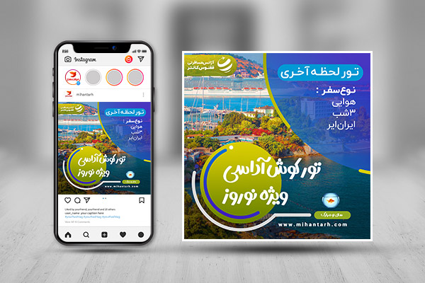 بنر اینستاگرام تور لحظه آخری کوش آداسی ویژه نوروز