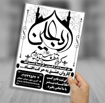 طرح لایه باز تراکت ریسو کاروان پیاده اربعین حسینی