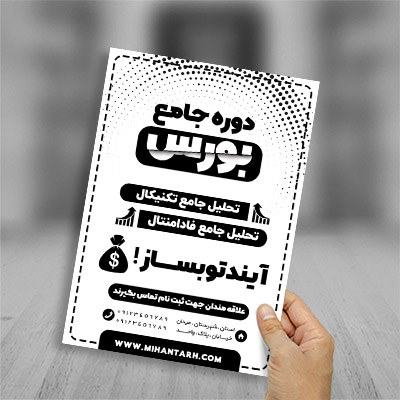 طرح لایه باز تراکت ریسو بورس