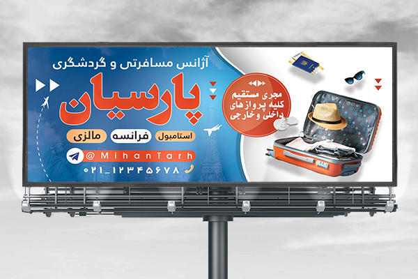 طراحی لایه باز بنر آژانس مسافرتی و گردشگری