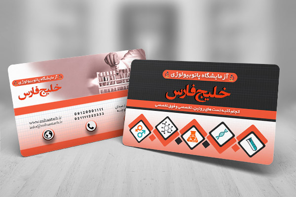 طرح لایه باز کارت ویزیت آزمایشگاه پاتوبیولوژی
