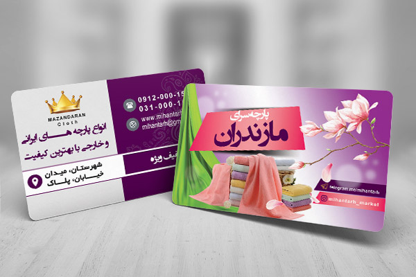 طرح لایه باز کارت ویزیت پارچه سرا