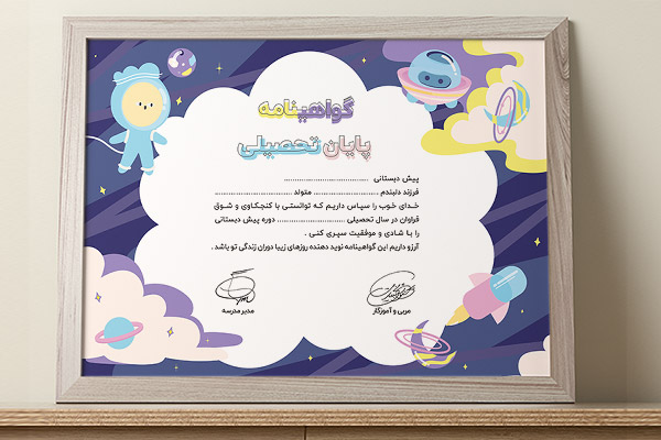 طرح لایه باز گواهینامه پایان تحصیلی پیش دبستانی