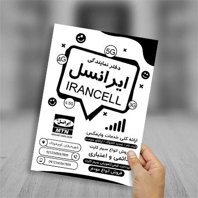 طرح لایه باز تراکت ریسو دفتر نمایندگی ایرانسل