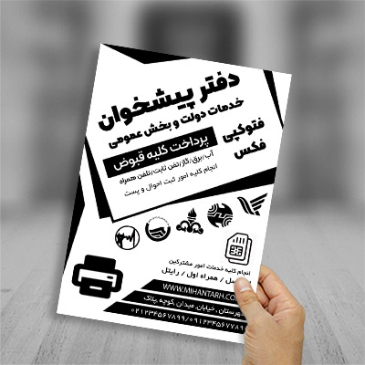 تراکت ریسو خدمات پیشخوان دولت