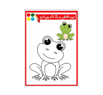 وکتور نقاشی و رنگ آمیزی قورباغه