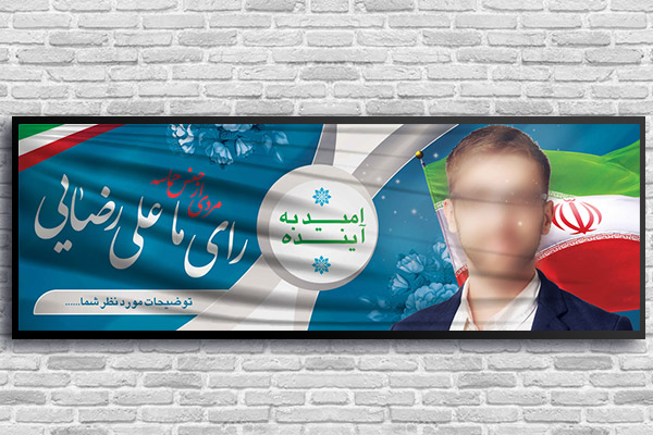 طرح لایه باز انتخابات