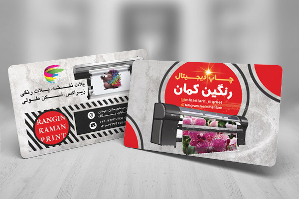طرح لایه باز کارت ویزیت چاپ دیجیتال رنگین کمان