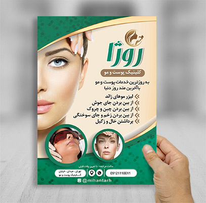 طرح لایه باز تراکت پوست و مو