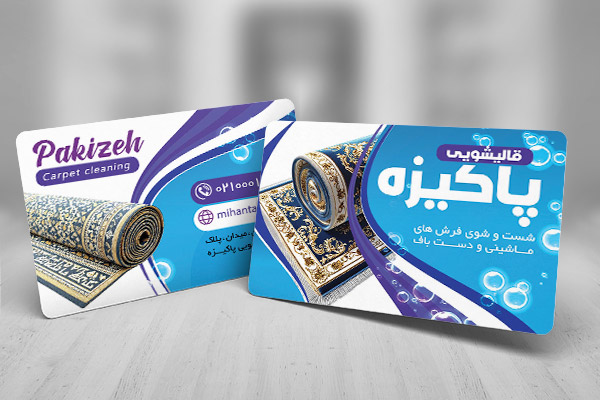 طرح لایه باز کارت ویزیت قالیشویی