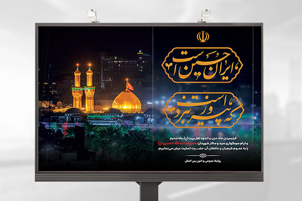 طرح لایه باز بنر محرم با تصویر حرم امام حسین (ع)
