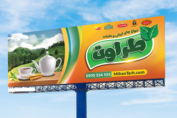 طرح لایه باز بنر فروشگاه چای