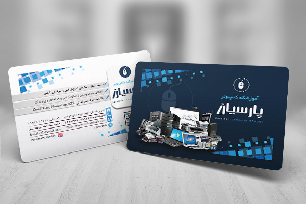طرح کارت ویزیت آموزشگاه کامپیوتر