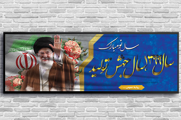 طرح بنر شعار سال جهش تولید 1399