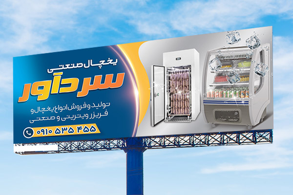 طرح لایه باز بنر یخچال
