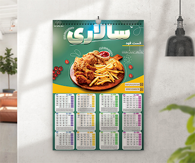 طرح لایه باز تقویم دیواری