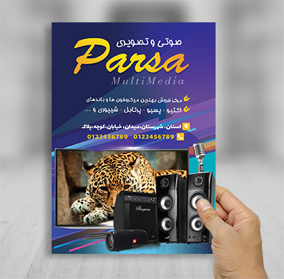 طرح لایه باز تراکت رنگی فروشگاه صوتی و تصویری