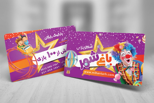 طرح لایه باز کارت ویزیت شهربازی