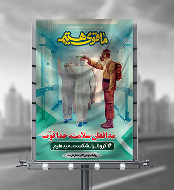 طرح لایه باز بنر ویروس کرونا