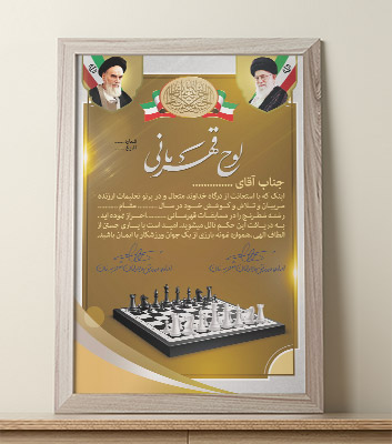 طرح لایه باز لوح تقدیر و سپاس
