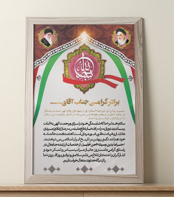 طرح لایه باز لوح تقدیر و سپاس