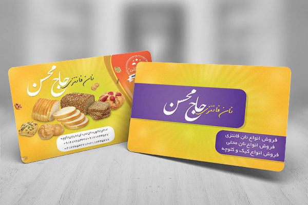 طرح لایه باز کارت ویزیت نانوایی و نان فانتزی