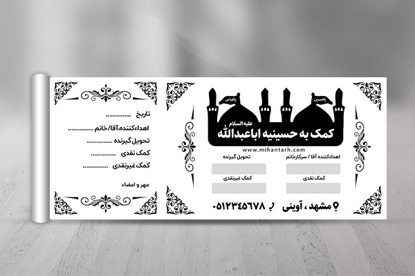 طرح لایه باز رسید کمک به حسینیه