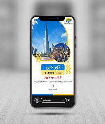طرح لایه باز استوری اینستاگرام تور دبی