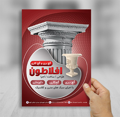 طرح لایه باز تراکت رنگی گچکاری