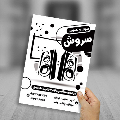 طرح لایه باز تراکت ریسو صوتی و تصویری