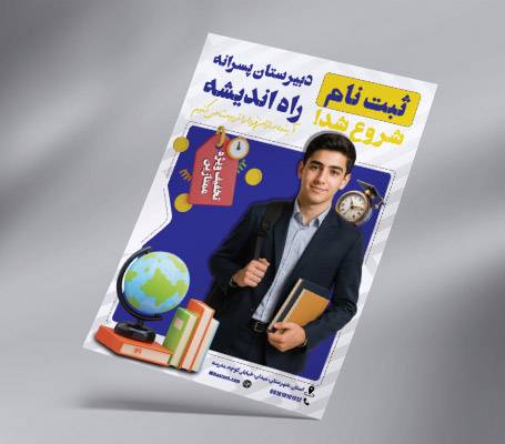 طرح لایه باز تراکت رنگی مدرسه