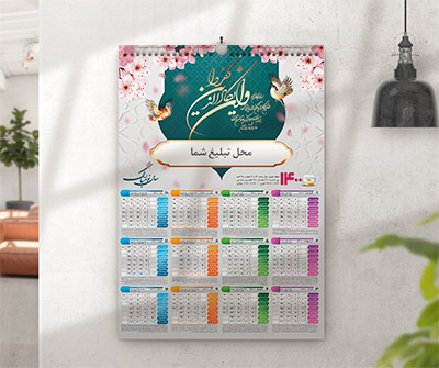 طرح لایه باز تقویم دیواری