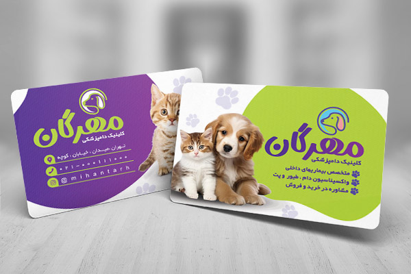 کارت ویزیت دامپزشکی
