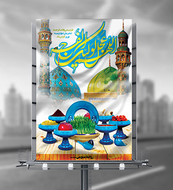 طرح لایه باز بنر عید نوروز سال 1400