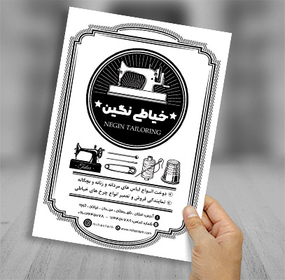 تراکت ریسو خیاطی زنانه