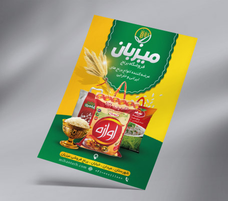 طرح لایه باز تراکت رنگی برنج فروشی