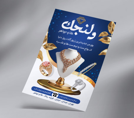 تراکت طلا و جواهر فروشی