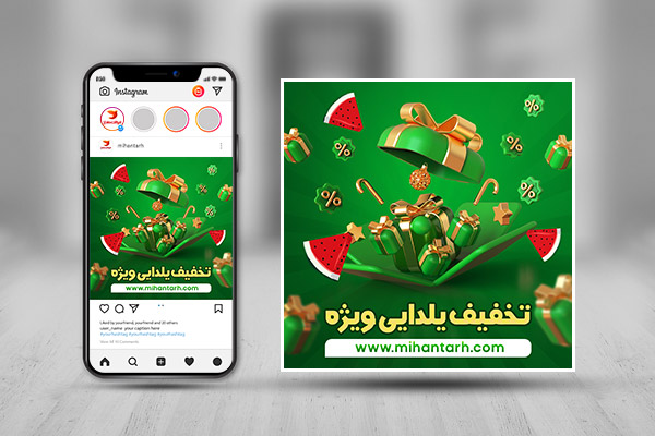 طرح لایه باز پست اینستاگرام شب یلدا