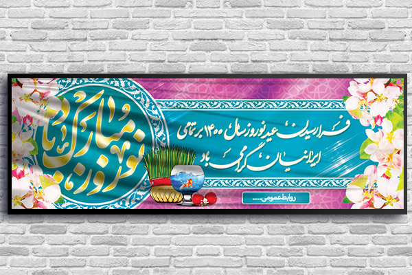 طرح لایه باز بنر عید نوروز سال 1400