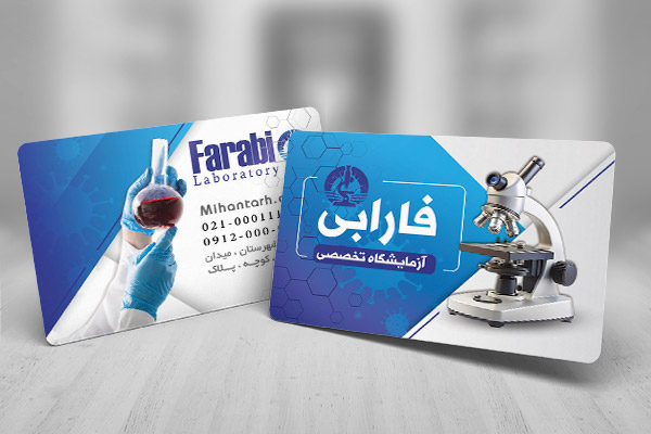 طرح لایه باز کارت ویزیت آزمایشگاه تشخیص پزشکی