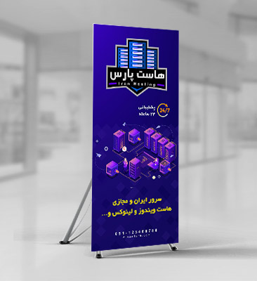 طرح لایه باز استند شرکت هاست و سرور