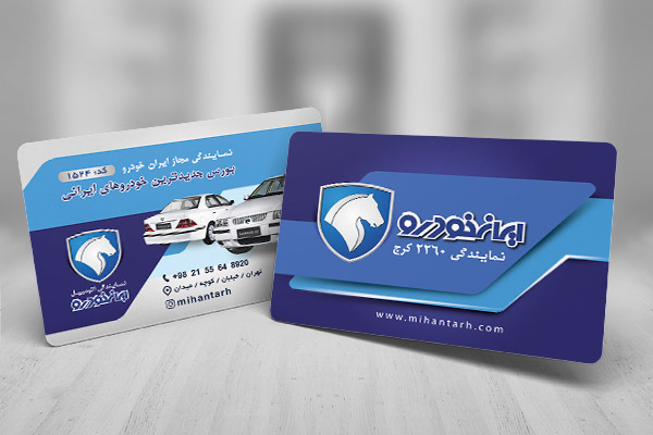 طرح لایه باز کارت ویزیت نمایندگی محصولات ایران خودرو