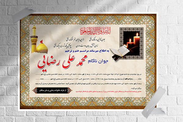 طرح لایه باز آگهی ترحیم